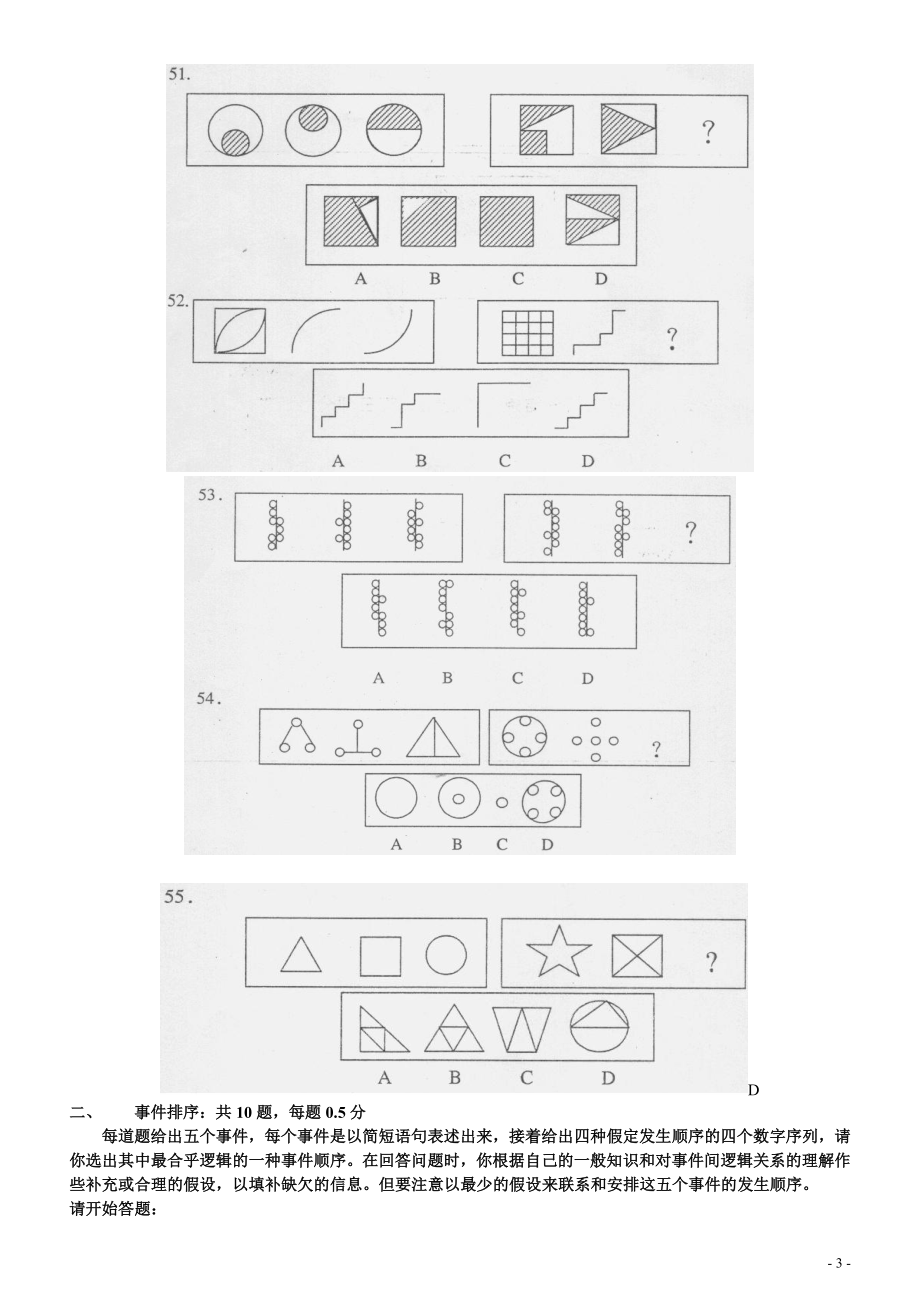 2005年湖南省公务员考试《行测》真题及答案（此套题无解析不建议打印）.doc_第3页