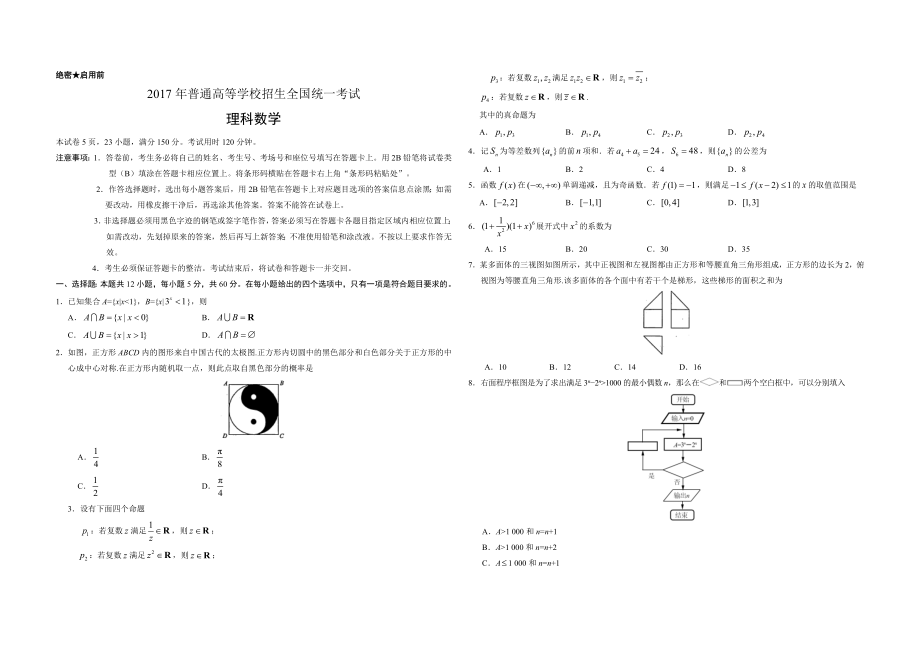 2017年广东高考（理科）数学（原卷版）.doc_第1页