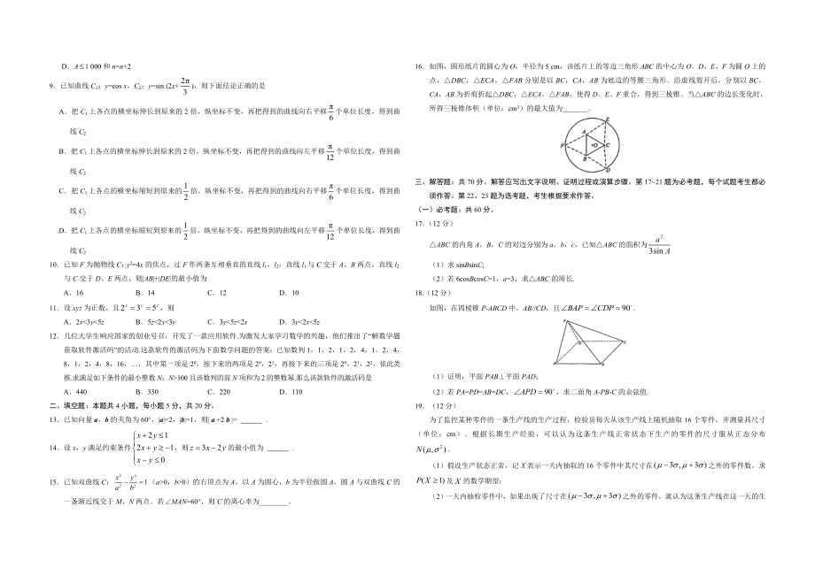 2017年广东高考（理科）数学（原卷版）.doc_第2页