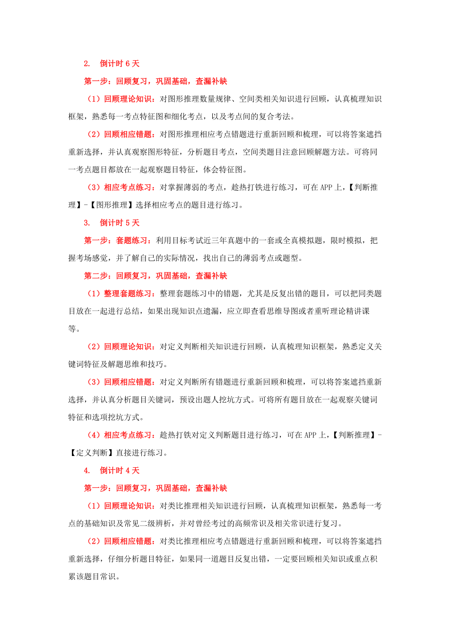 【判断】考前一周学习计划.docx_第2页