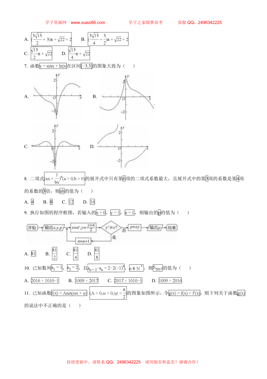 【全国百强校】河北省衡水中学2018年高考押题(二）理科数学（原卷版）.doc_第2页