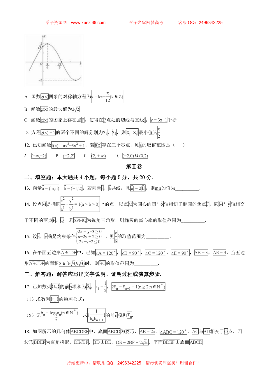 【全国百强校】河北省衡水中学2018年高考押题(二）理科数学（原卷版）.doc_第3页