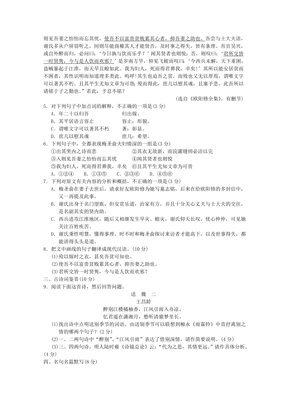 2010年高考语文真题（江苏自主命题）.doc_第2页