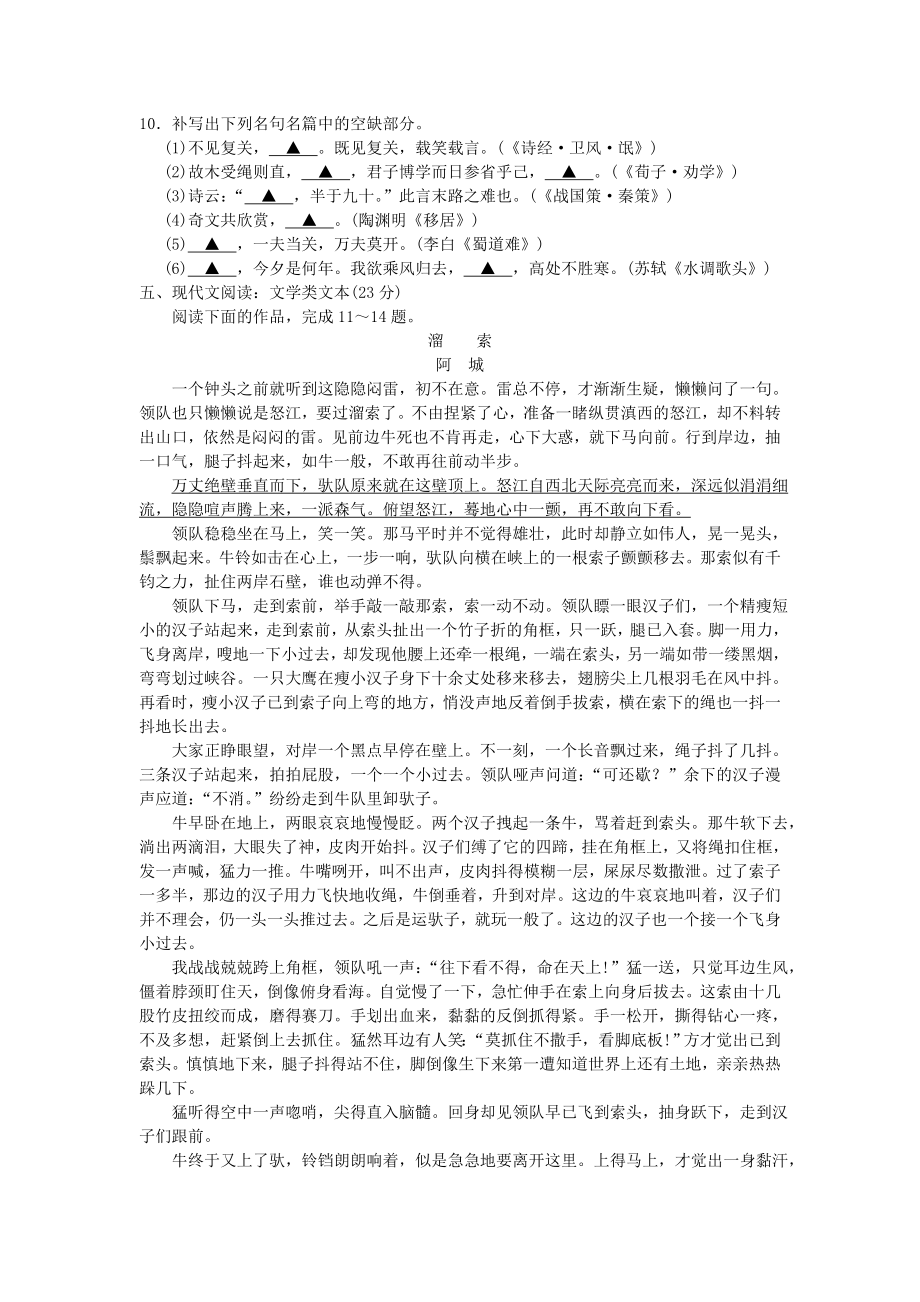 2010年高考语文真题（江苏自主命题）.doc_第3页