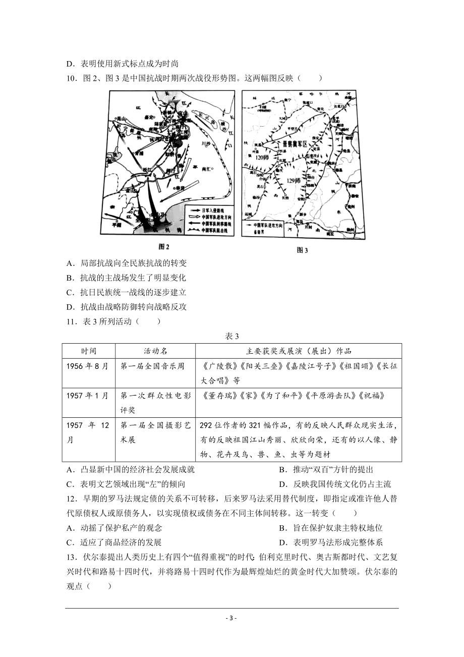 2021年高考真题—— 历史（湖南卷） (原卷版）.doc_第3页