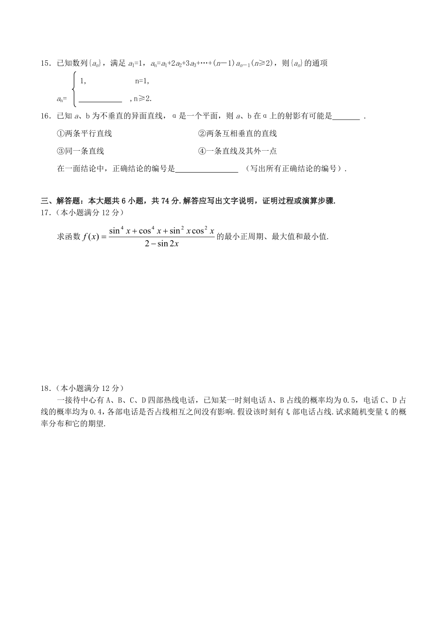 2004年高考数学真题（理科）（江西自主命题）.doc_第3页