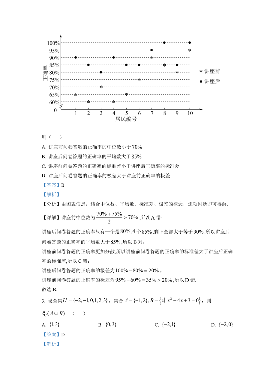 2022年高考数学真题（理科）（全国甲卷）（解析版）.docx_第2页