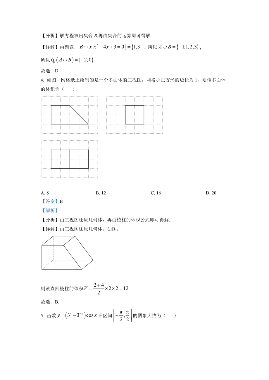 2022年高考数学真题（理科）（全国甲卷）（解析版）.docx_第3页