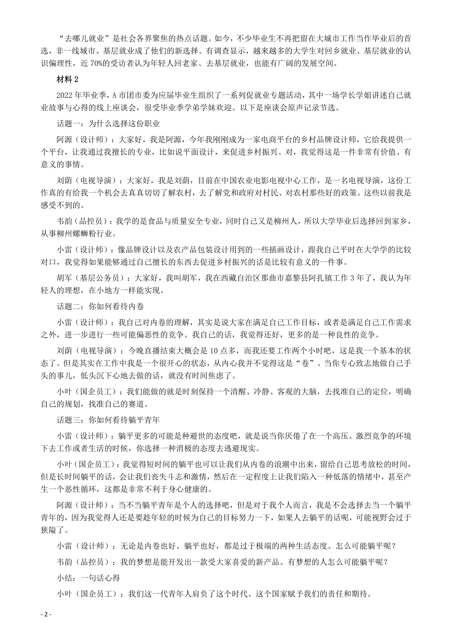 2023年浙江省公考《申论》题（A卷）及参考答案.pdf_第2页