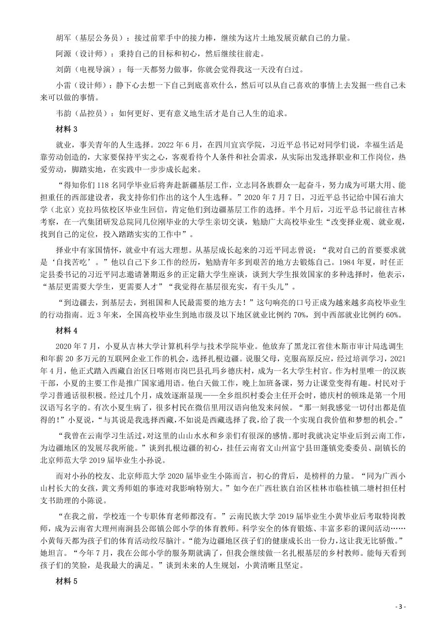 2023年浙江省公考《申论》题（A卷）及参考答案.pdf_第3页