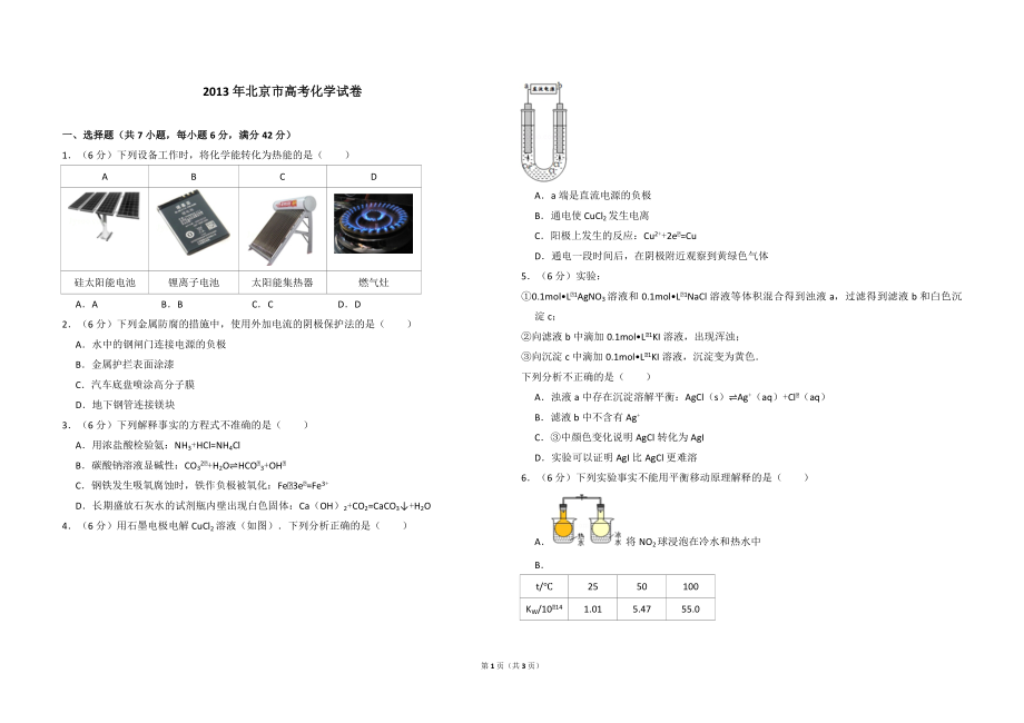 2013年北京市高考化学试卷（原卷版）.pdf_第1页