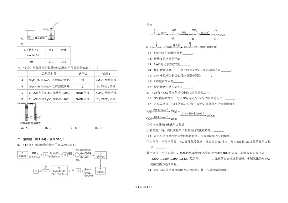 2013年北京市高考化学试卷（原卷版）.pdf_第2页