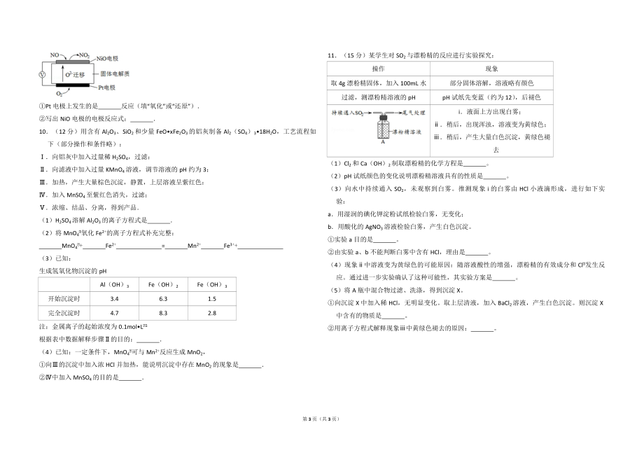 2013年北京市高考化学试卷（原卷版）.pdf_第3页