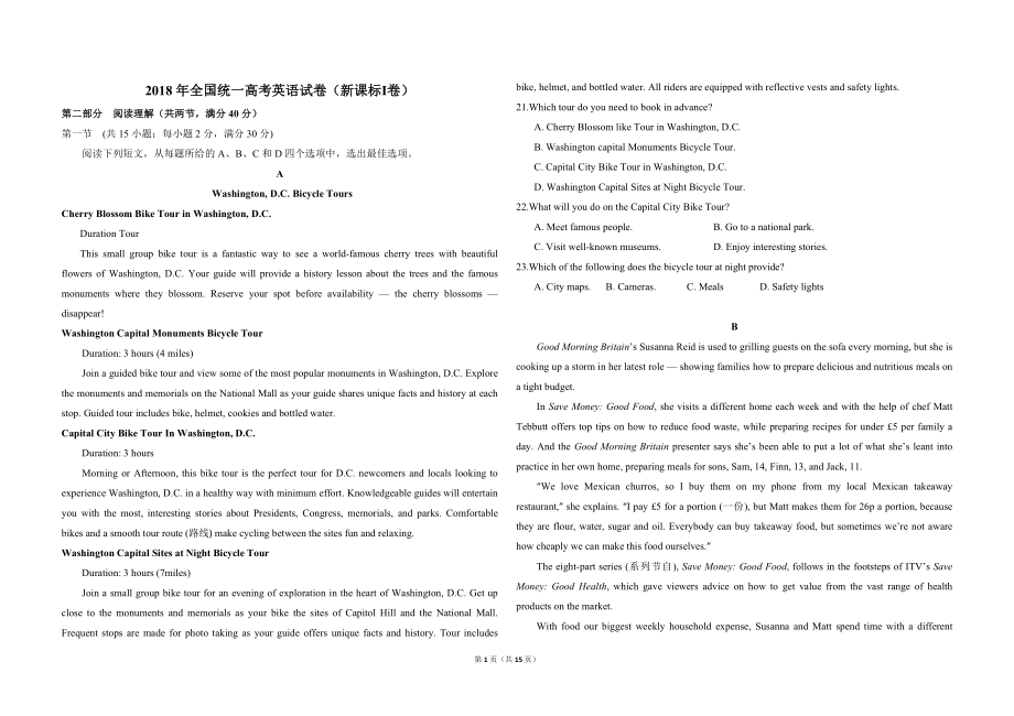 2018年高考英语试卷（新课标Ⅰ）（含解析版）.doc_第1页