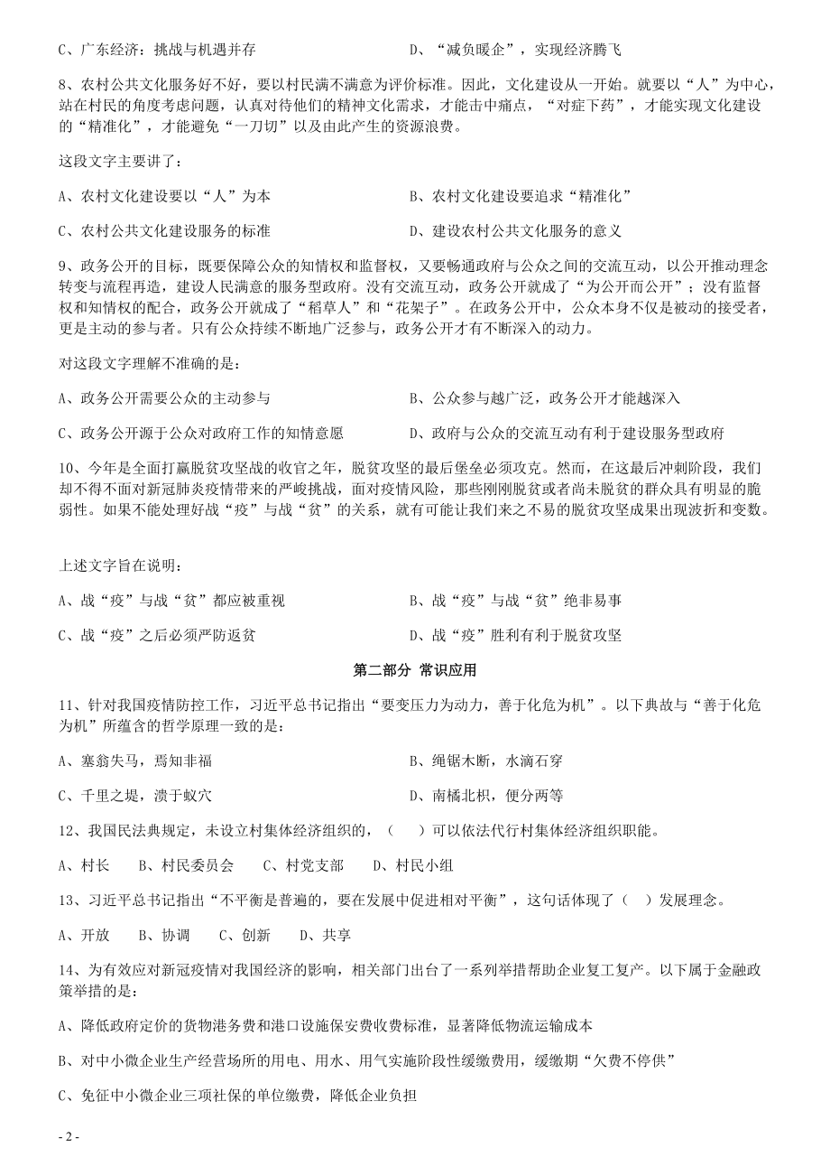 2020年0809广东公务员考试《行测》真题（乡镇）.pdf_第2页