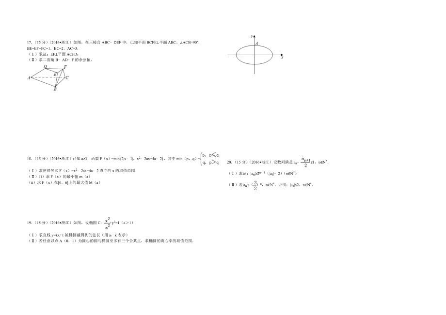 2016年浙江省高考数学【理】（原卷版）.doc_第2页