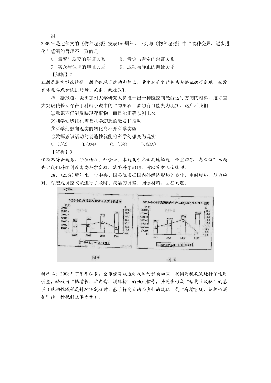 2009年高考政治真题（山东自主命题）（解析版）.doc_第3页