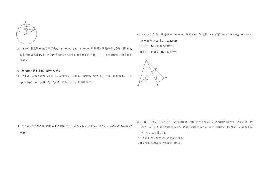 2009年全国统一高考数学试卷（文科）（全国卷ⅰ）（原卷版）.doc_第2页