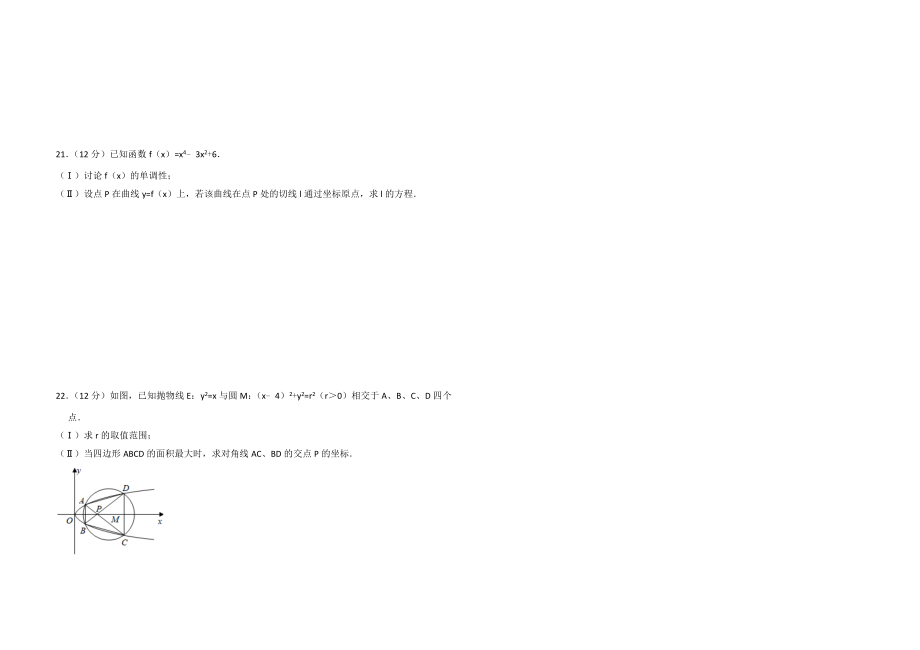 2009年全国统一高考数学试卷（文科）（全国卷ⅰ）（原卷版）.doc_第3页