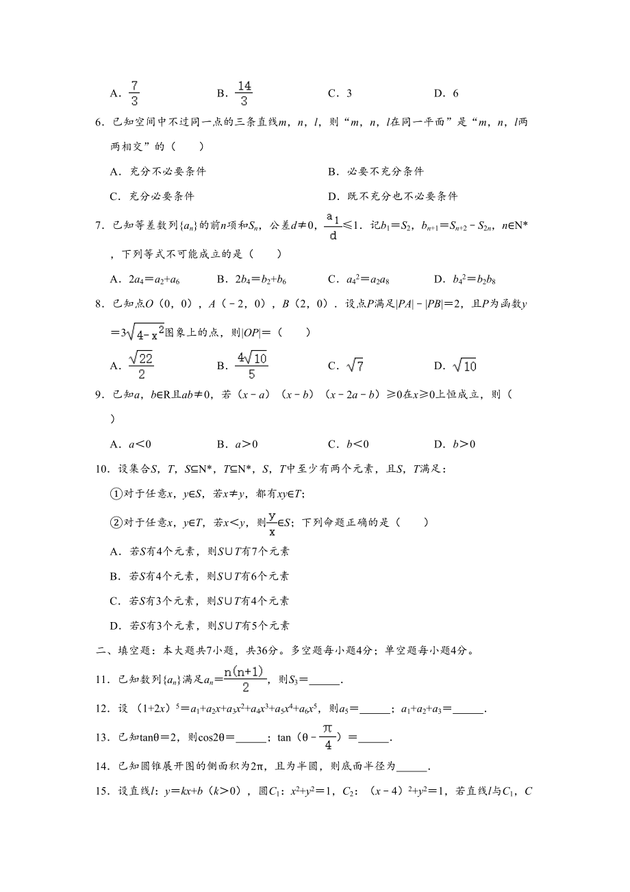 2020年高考数学真题（浙江自主命题）.doc_第2页