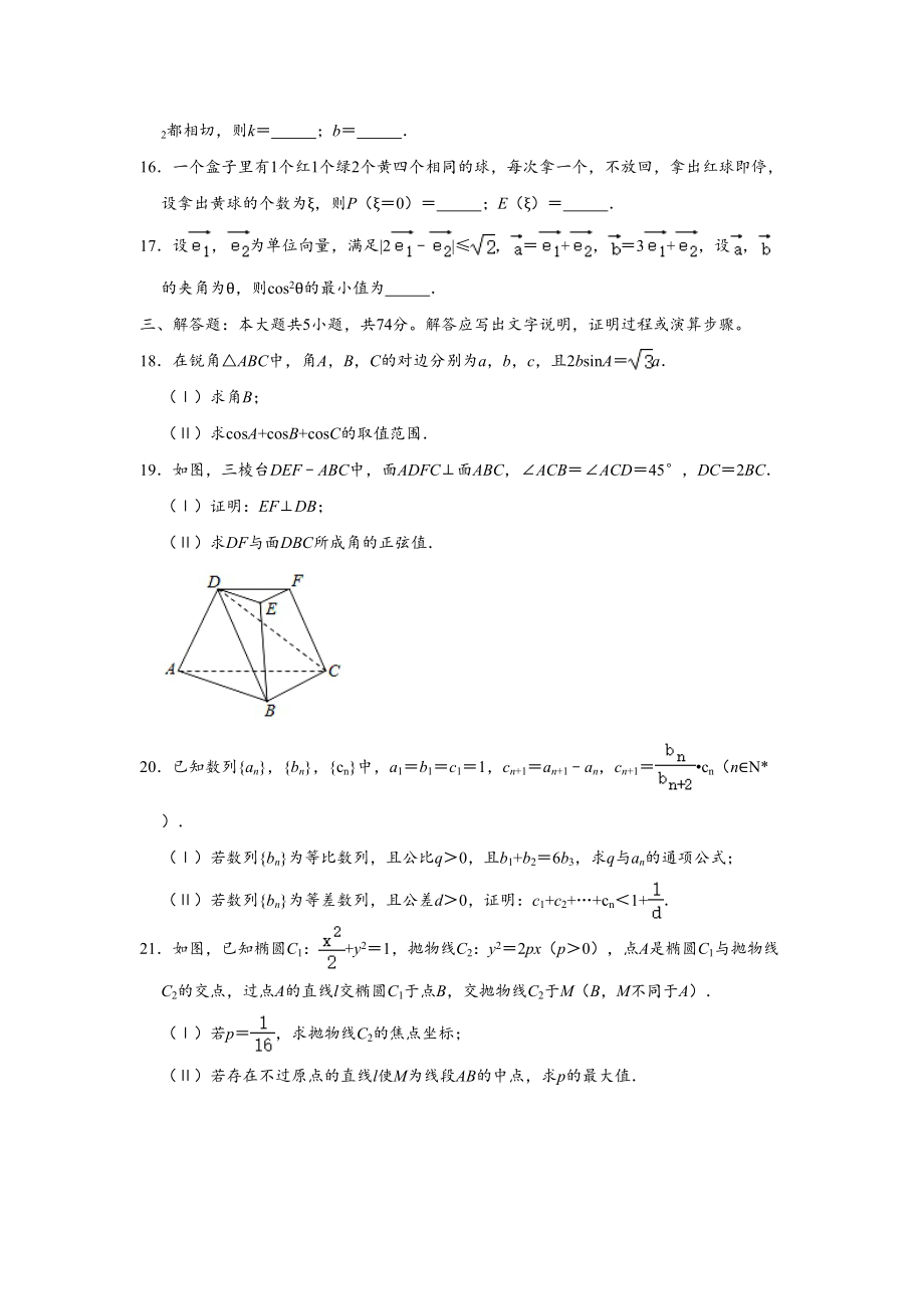 2020年高考数学真题（浙江自主命题）.doc_第3页