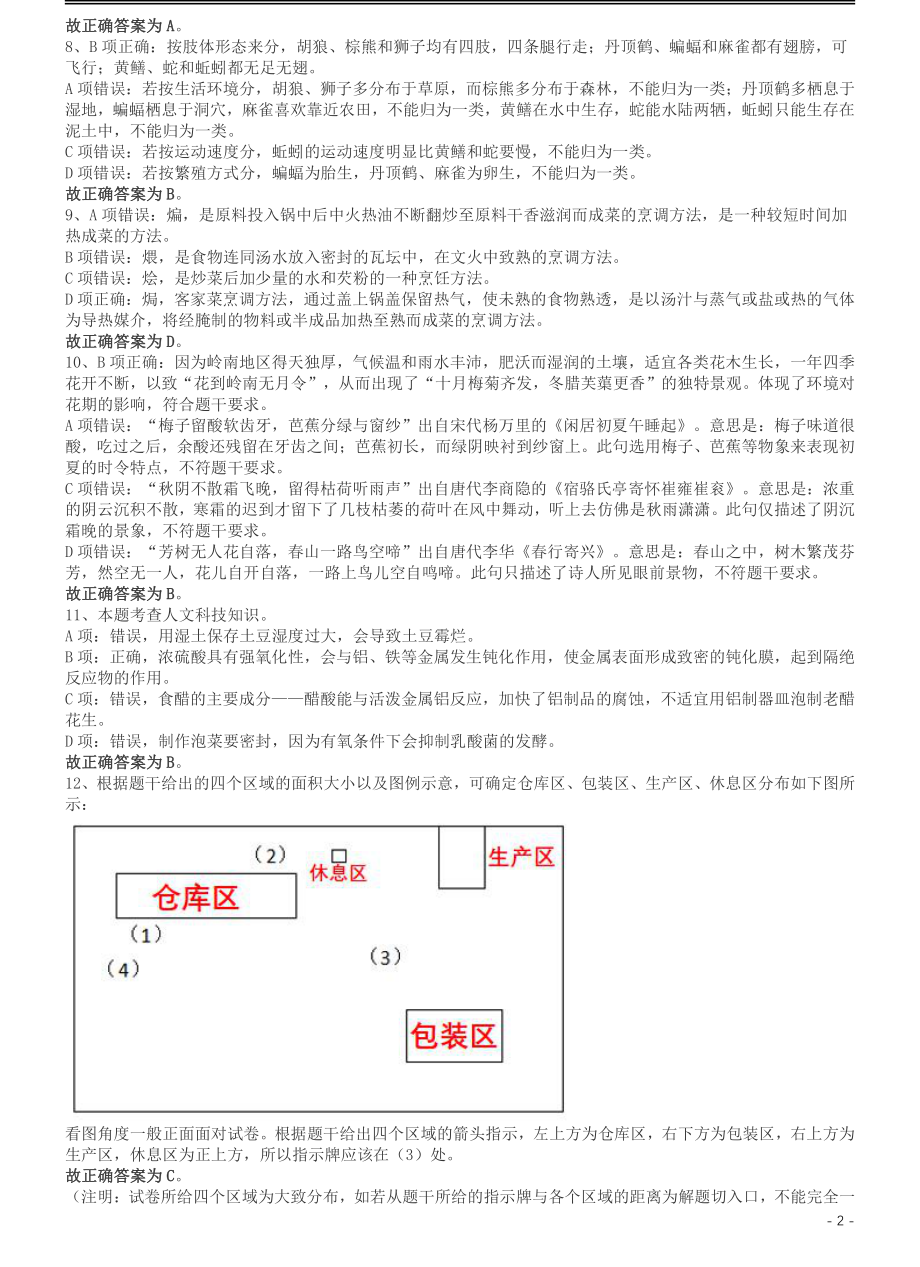 2017年422公务员联考《行测》真题（贵州卷）答案及解析.pdf_第2页