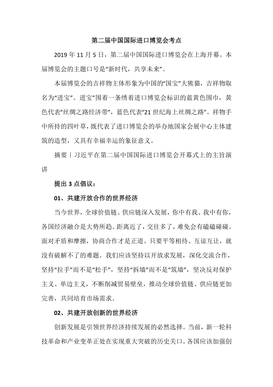 2019年 11.5 第二届中国国际进口博览会考点.doc_第1页