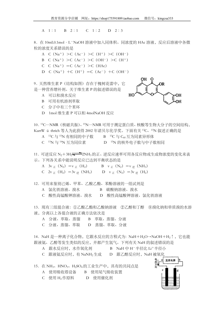 2003年上海市高中毕业统一学业考试化学试卷（原卷版）.doc_第2页