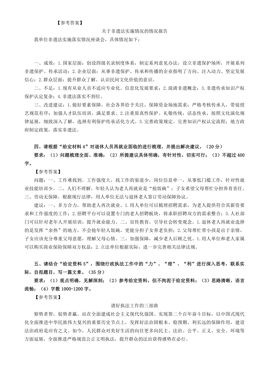 2024国考申论-行政执法答案解析.pdf_第2页