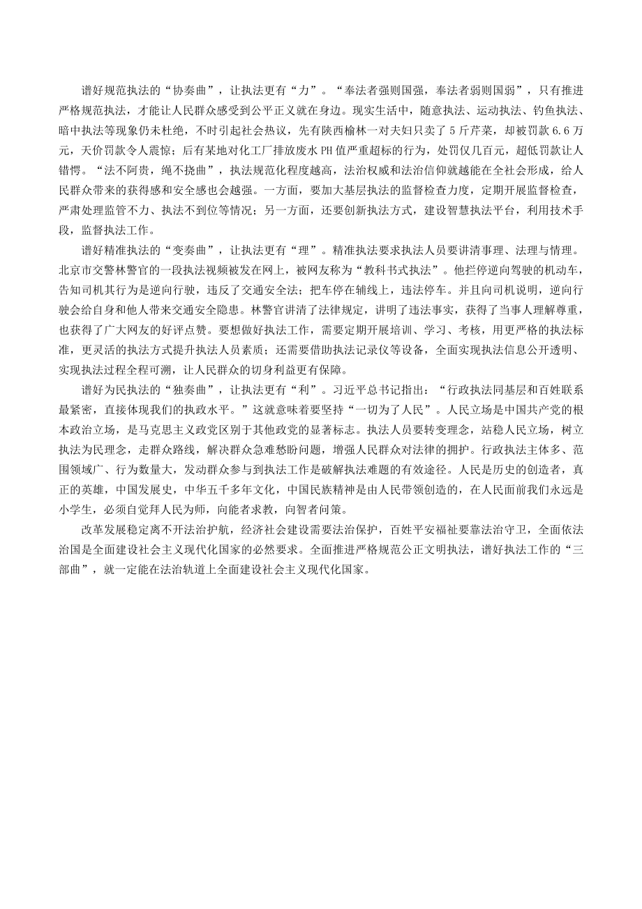 2024国考申论-行政执法答案解析.pdf_第3页