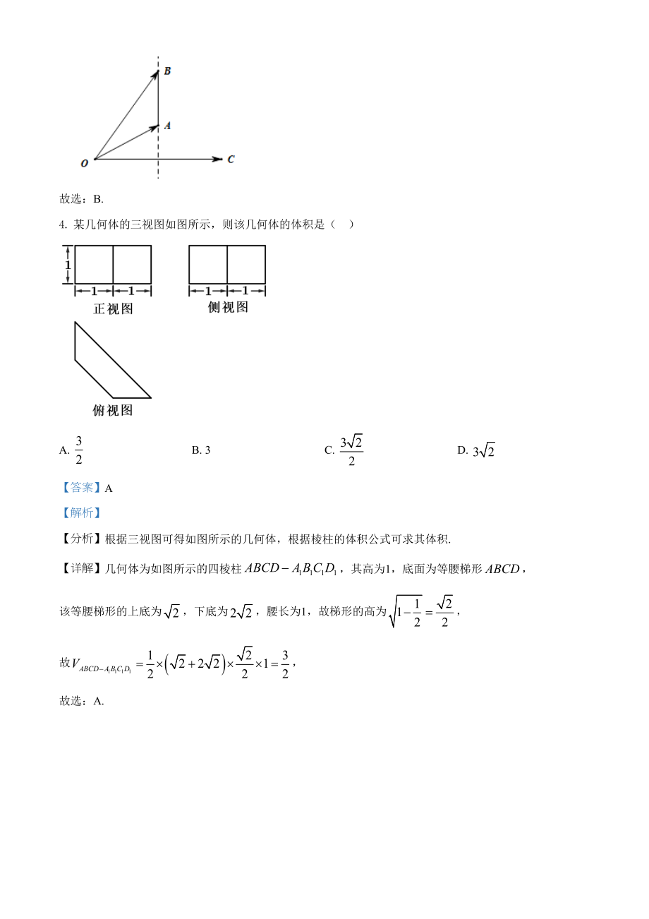 2021年高考数学真题（浙江自主命题）（解析版）.doc_第3页