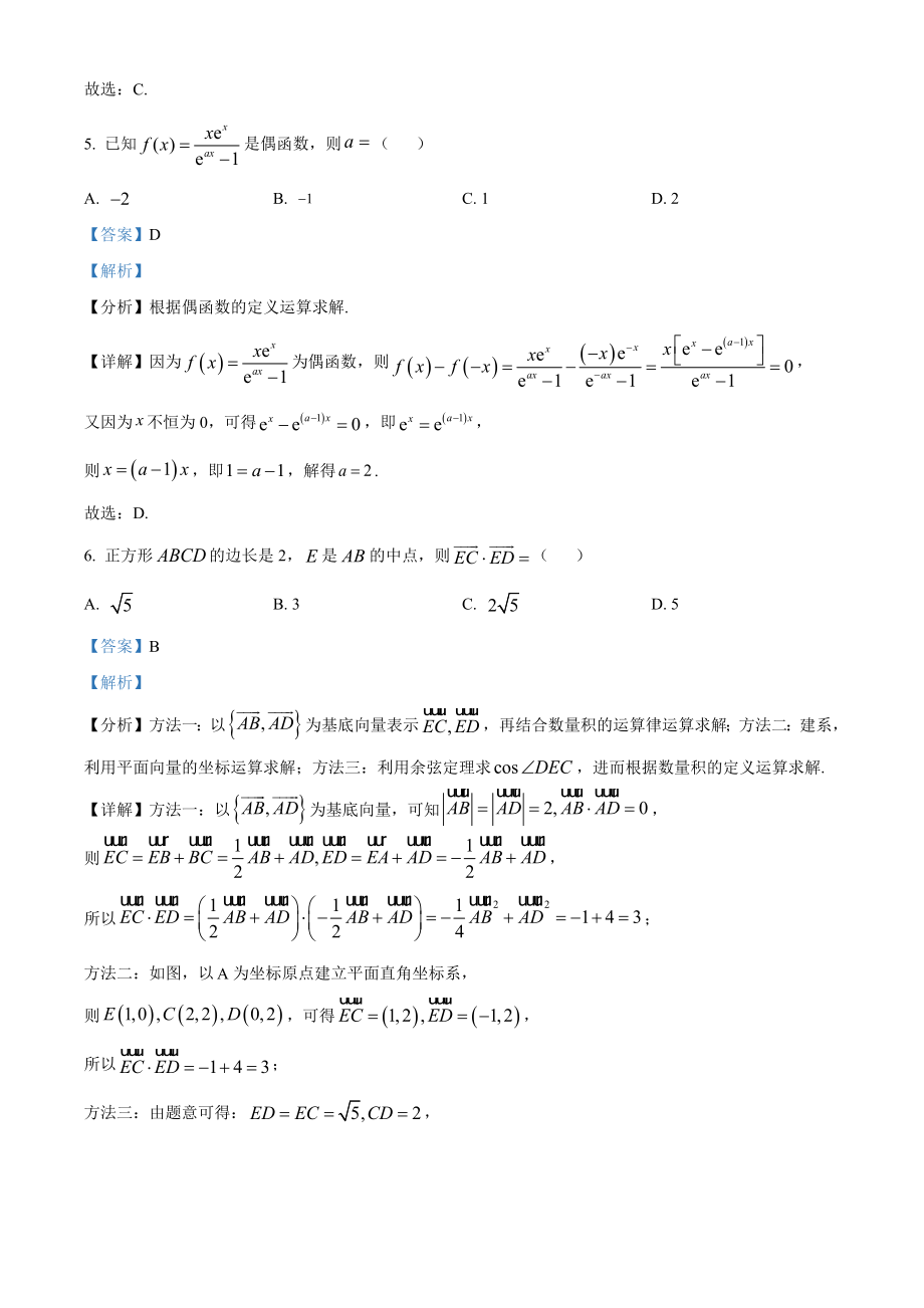 2023年高考数学真题（文科）（全国乙卷）（解析版）.docx_第3页