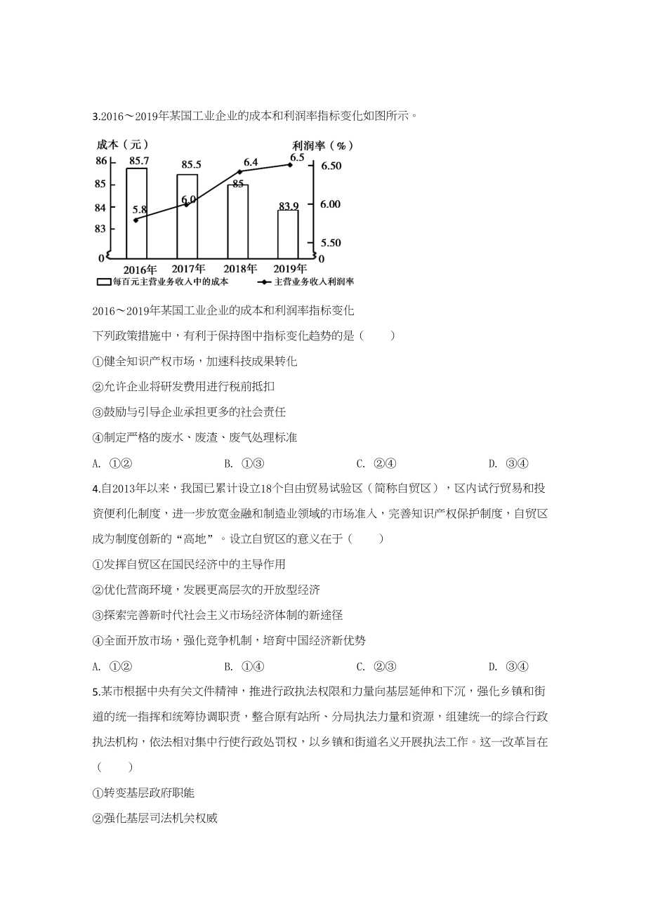 2020年全国统一高考政治试卷（新课标ⅱ）（原卷版）.doc_第2页