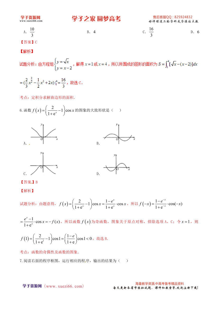 优质解析：河北省衡水中学2017届高三上学期一调考试数学（理）试题（解析版）.doc_第3页