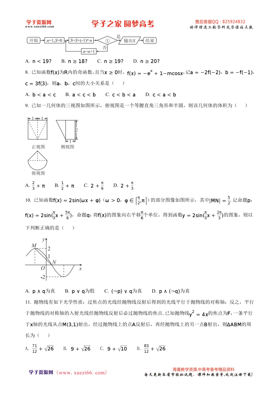 精品解析：【全国百强校】河北省衡水中学2018届高三9月大联考数学（理）试题（原卷版）.doc_第2页