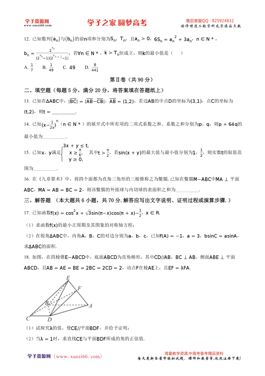 精品解析：【全国百强校】河北省衡水中学2018届高三9月大联考数学（理）试题（原卷版）.doc_第3页