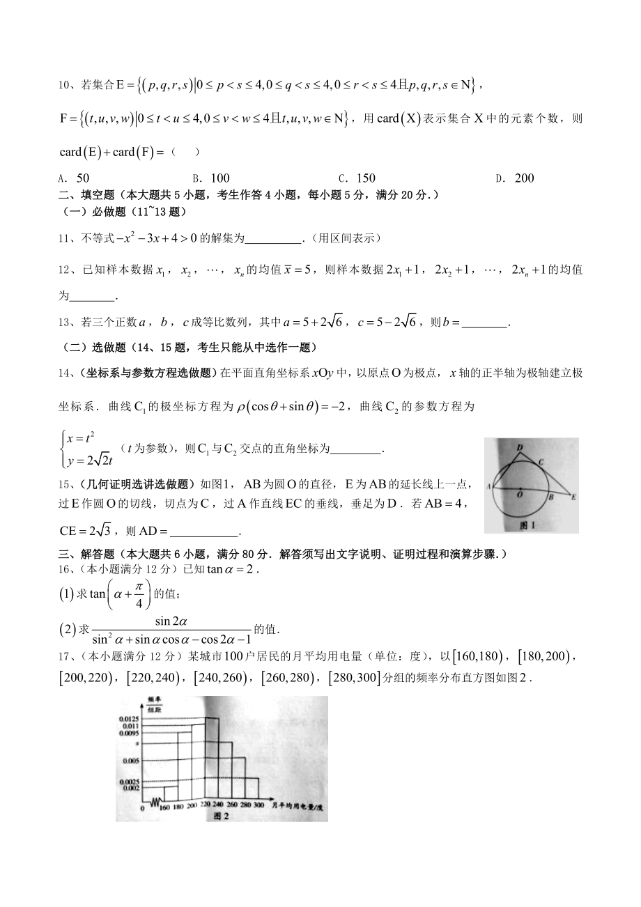 2015年高考数学真题（文科）（广东自主命题）.doc_第2页