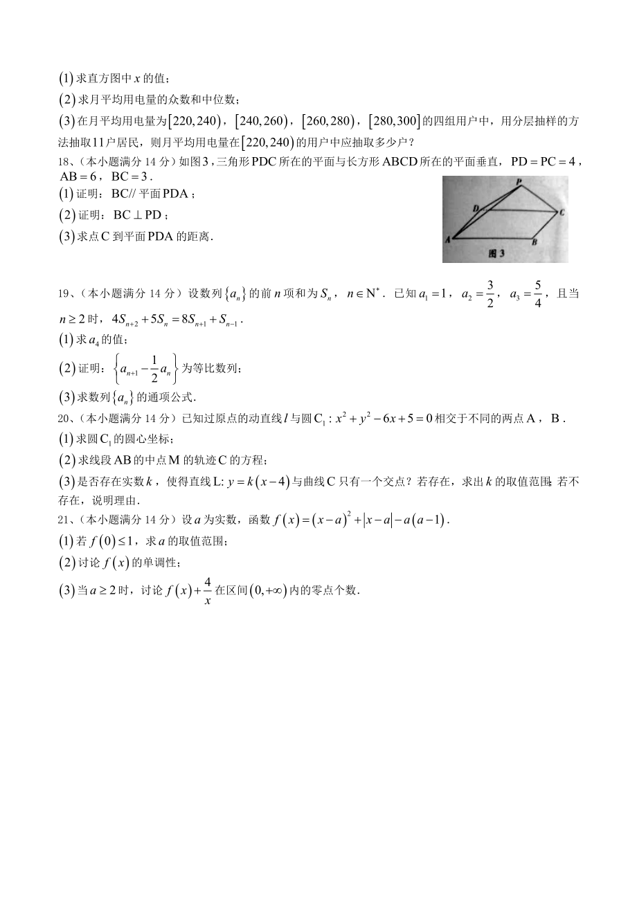 2015年高考数学真题（文科）（广东自主命题）.doc_第3页