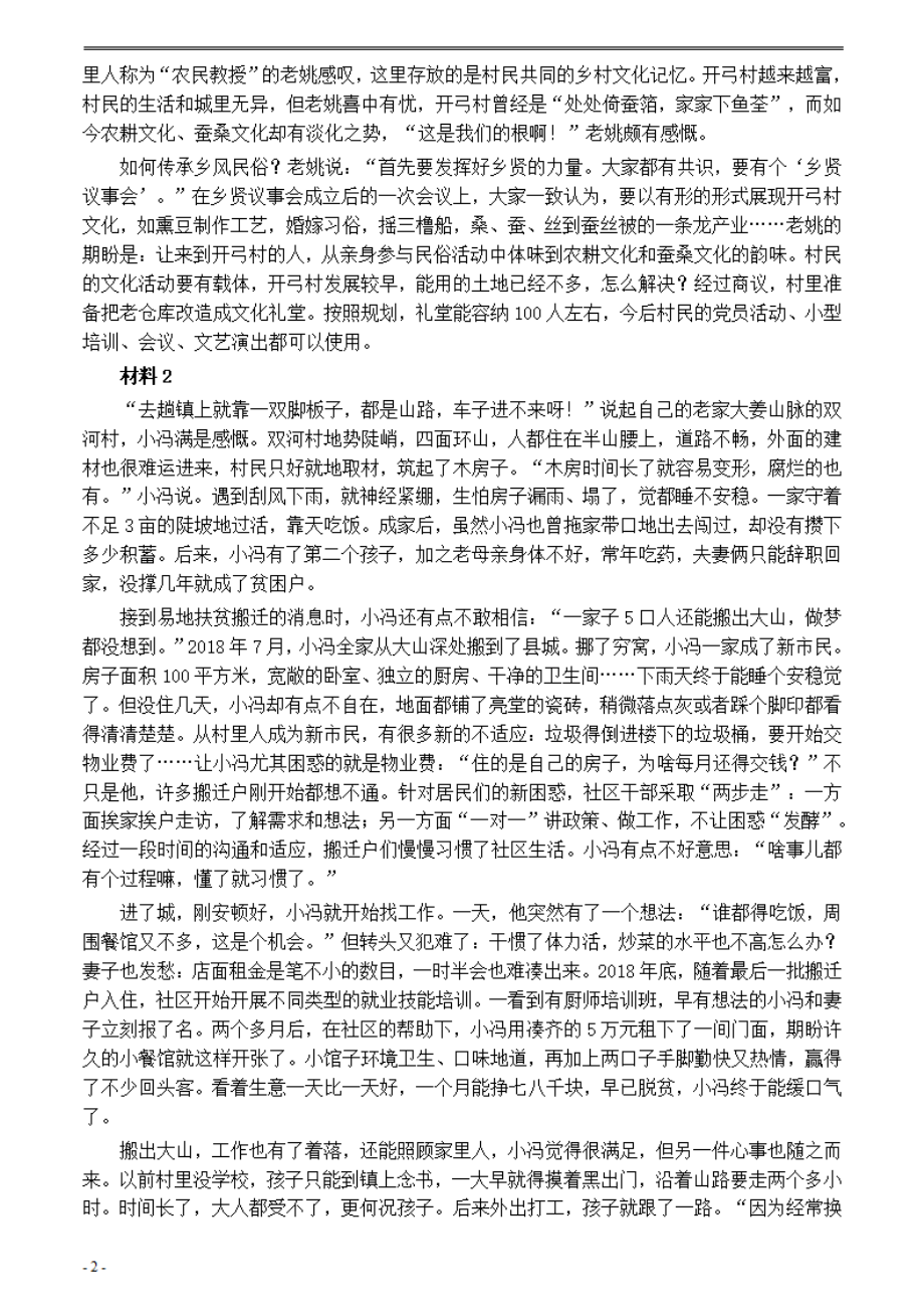 2021年公务员多省联考《申论》题（辽宁B卷）及参考答案.pdf_第2页