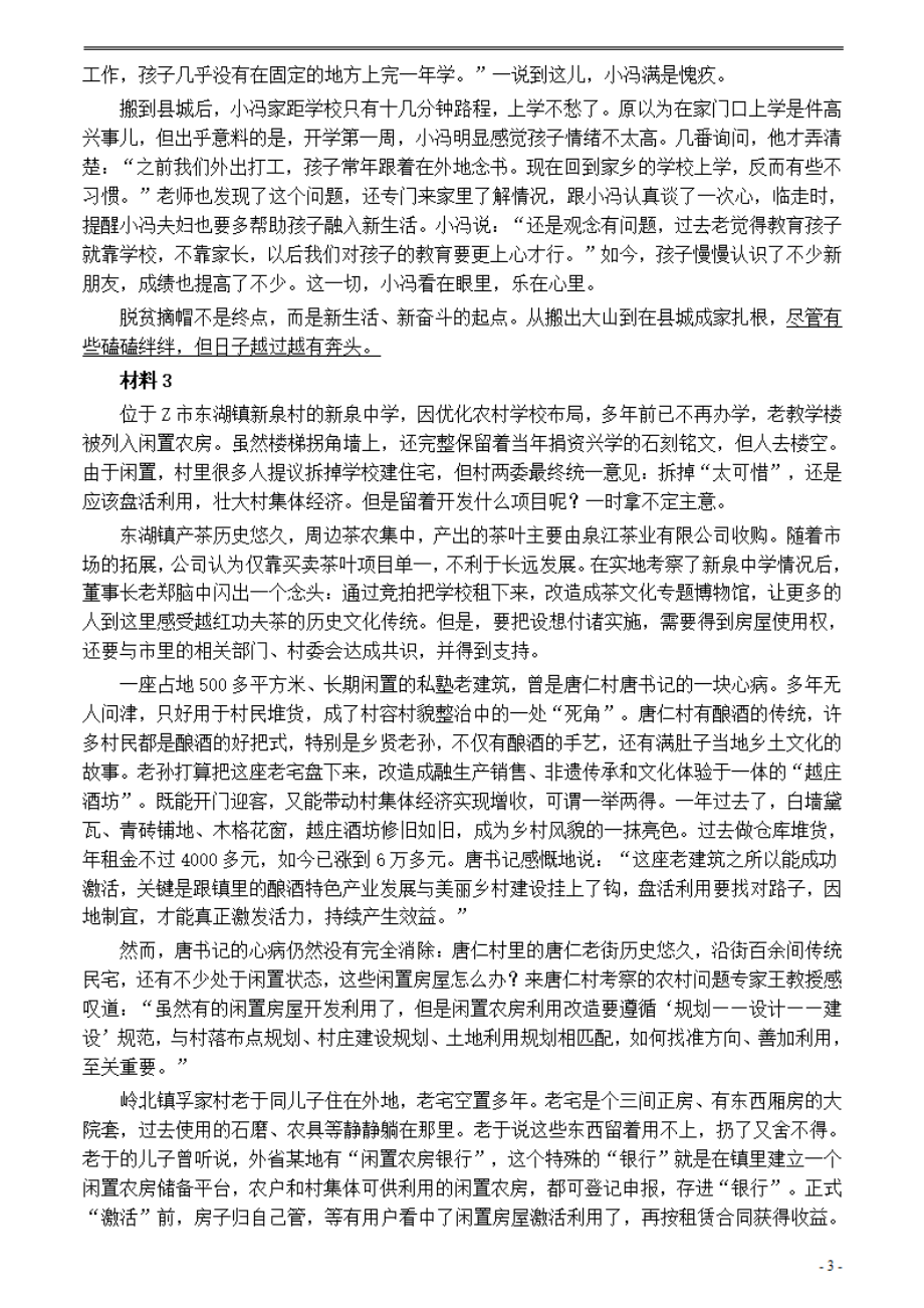 2021年公务员多省联考《申论》题（辽宁B卷）及参考答案.pdf_第3页