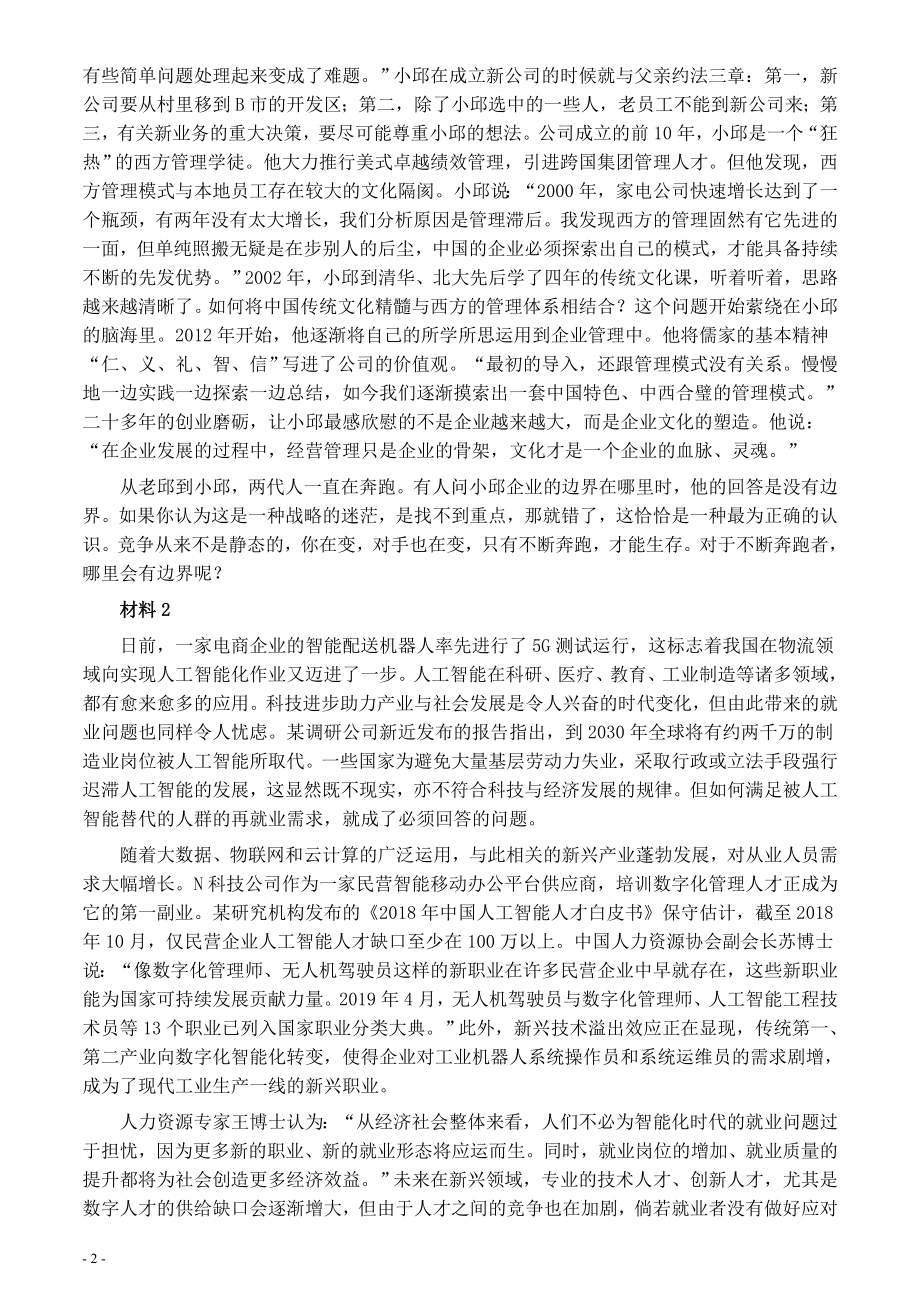 2020年0822公务员多省联考《申论》题（辽宁A卷）及参考答案.docx_第2页