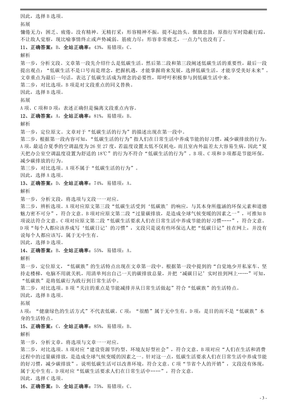 2011年0424江苏公务员考试《行测》真题（C卷）参考答案及解析.pdf_第3页