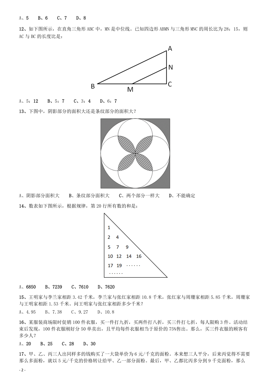 2020年度浙江省党政机关选调应届优秀大学毕业生《行测》真题.docx_第2页