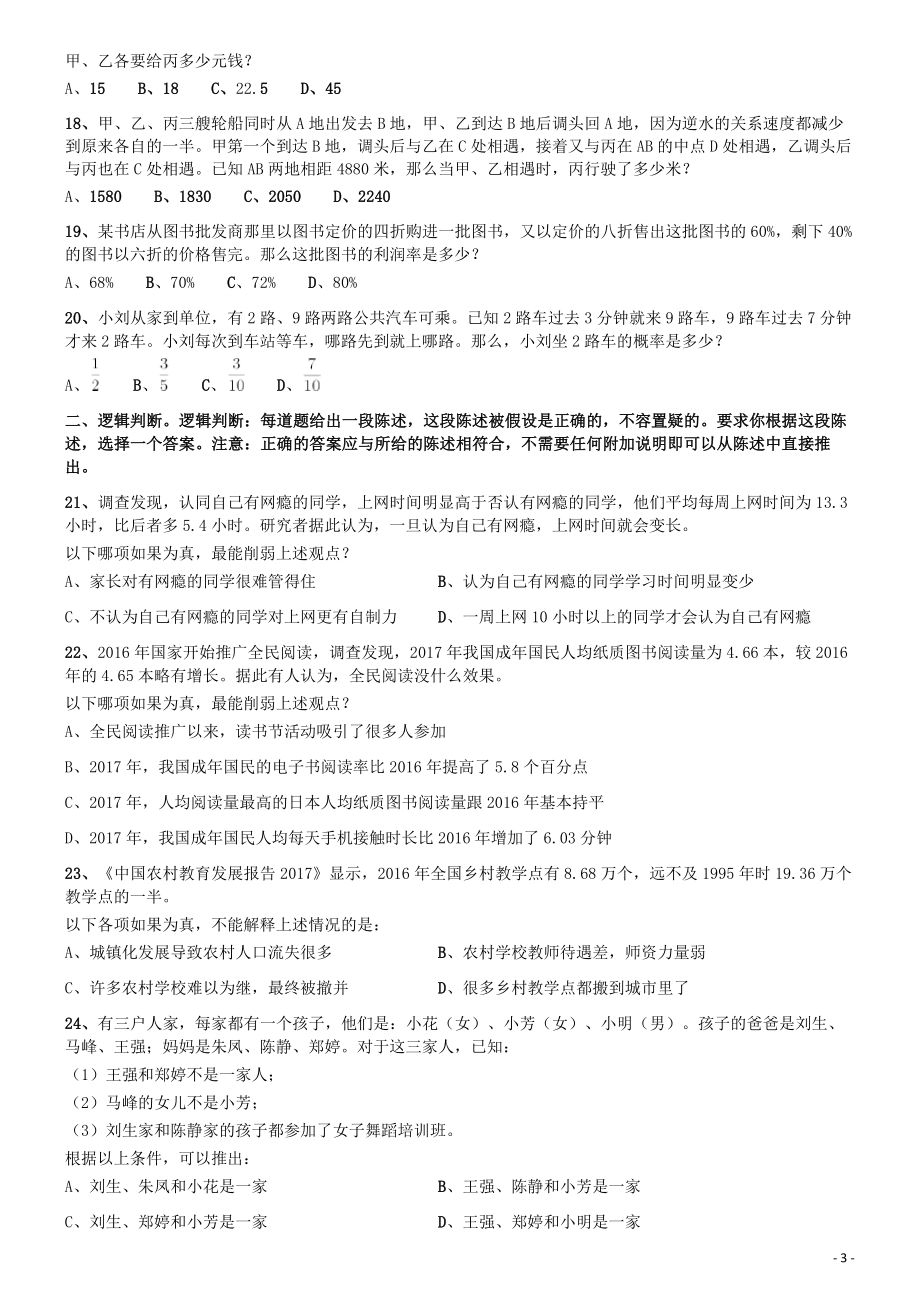 2020年度浙江省党政机关选调应届优秀大学毕业生《行测》真题.docx_第3页