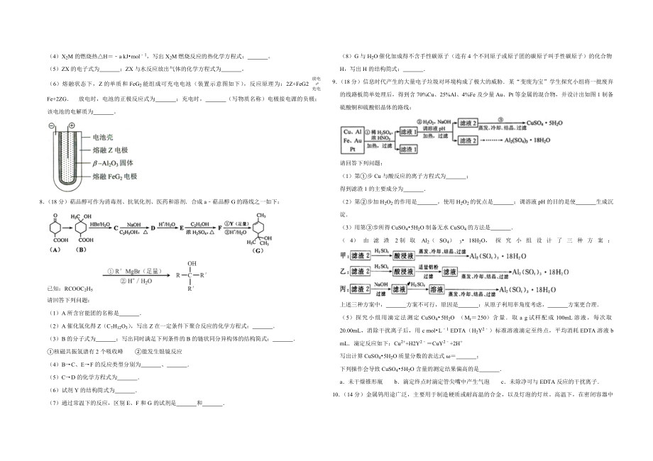 2012年天津市高考化学试卷.pdf_第2页