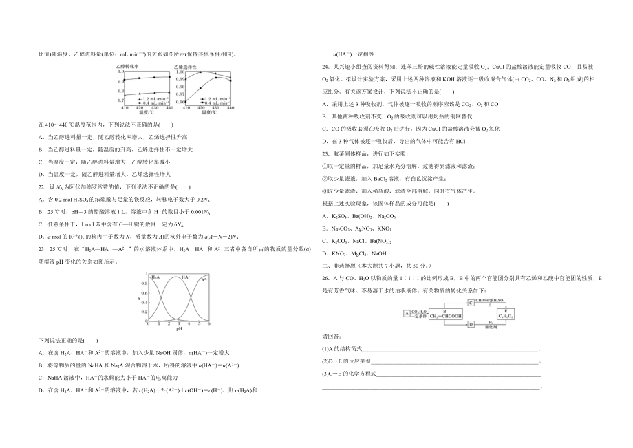 2017年浙江省高考化学【11月】（含解析版）.pdf_第3页