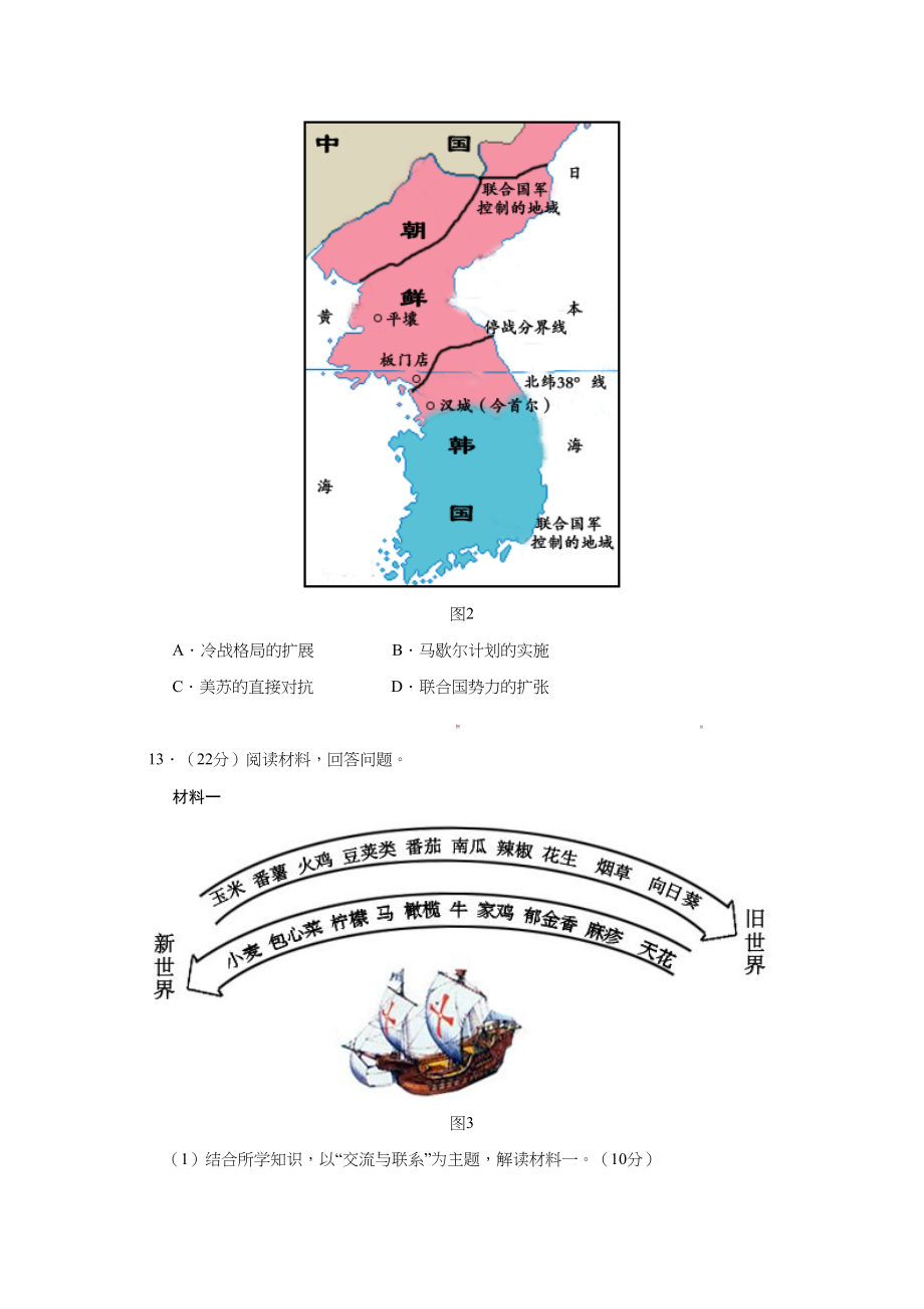 2015年高考历史真题（四川自主命题）.doc_第3页