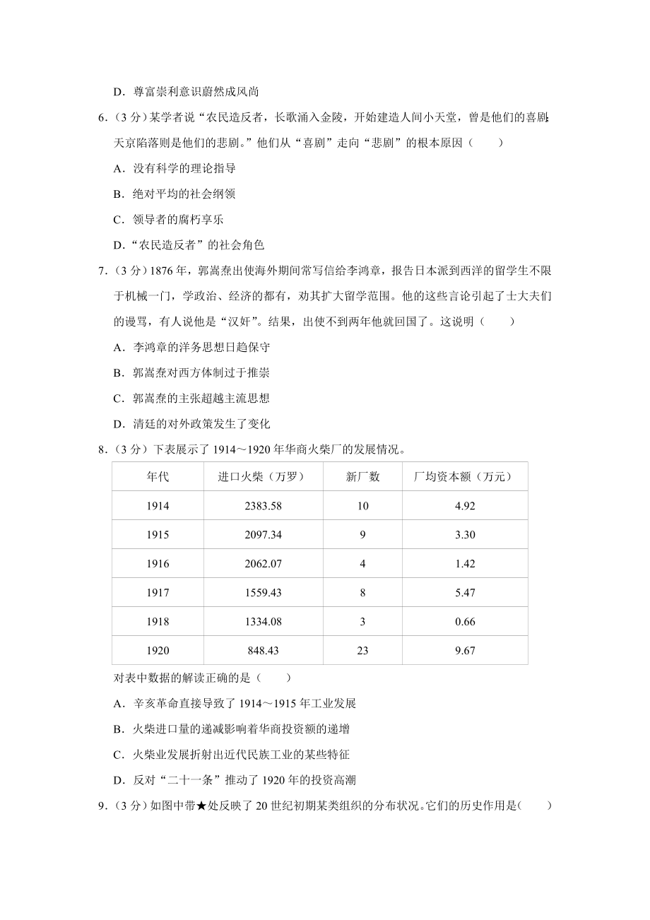 2015年高考历史真题（江苏自主命题）（原卷版）.doc_第2页