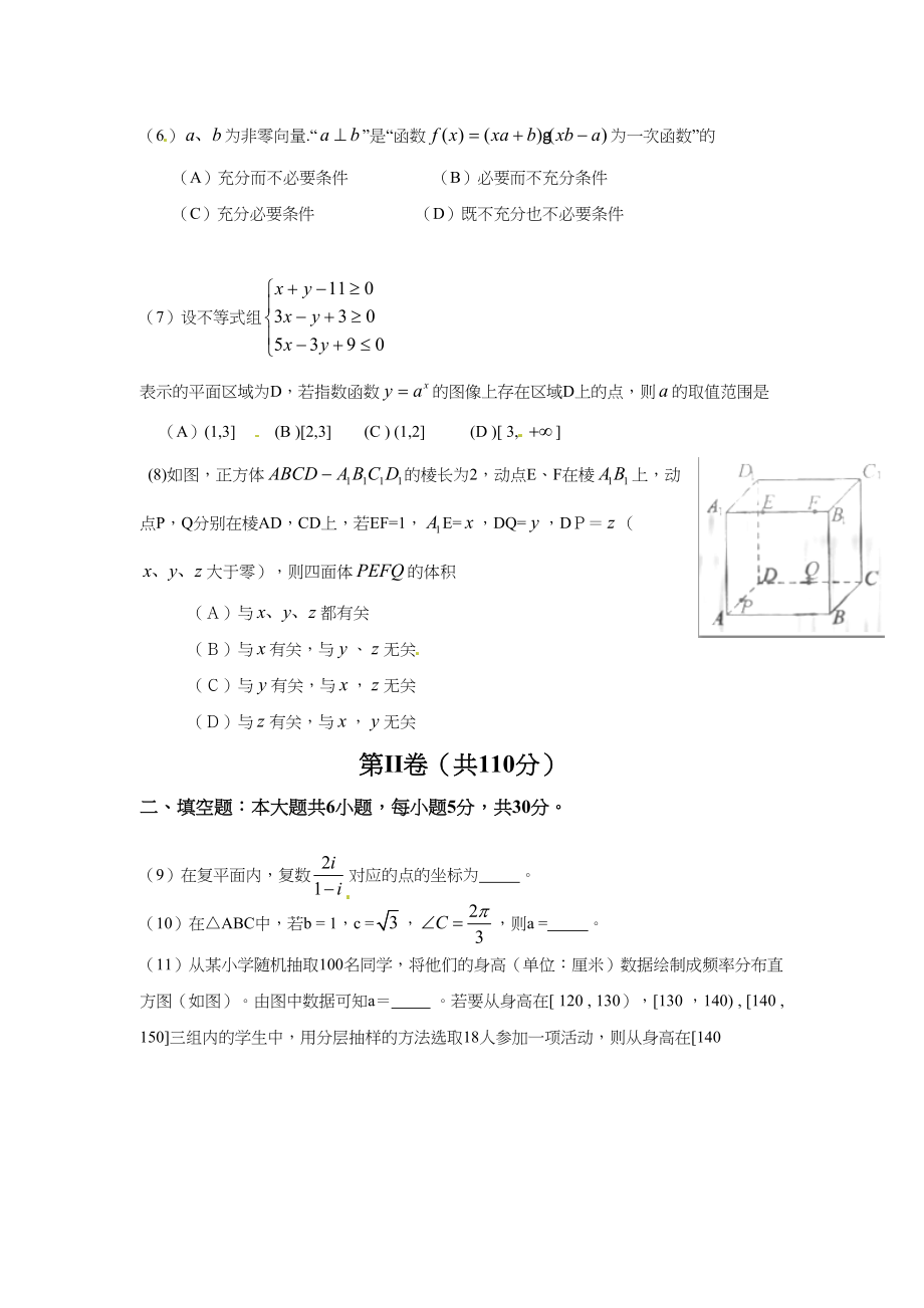 2010年高考数学真题（理科）（北京自主命题）.doc_第2页