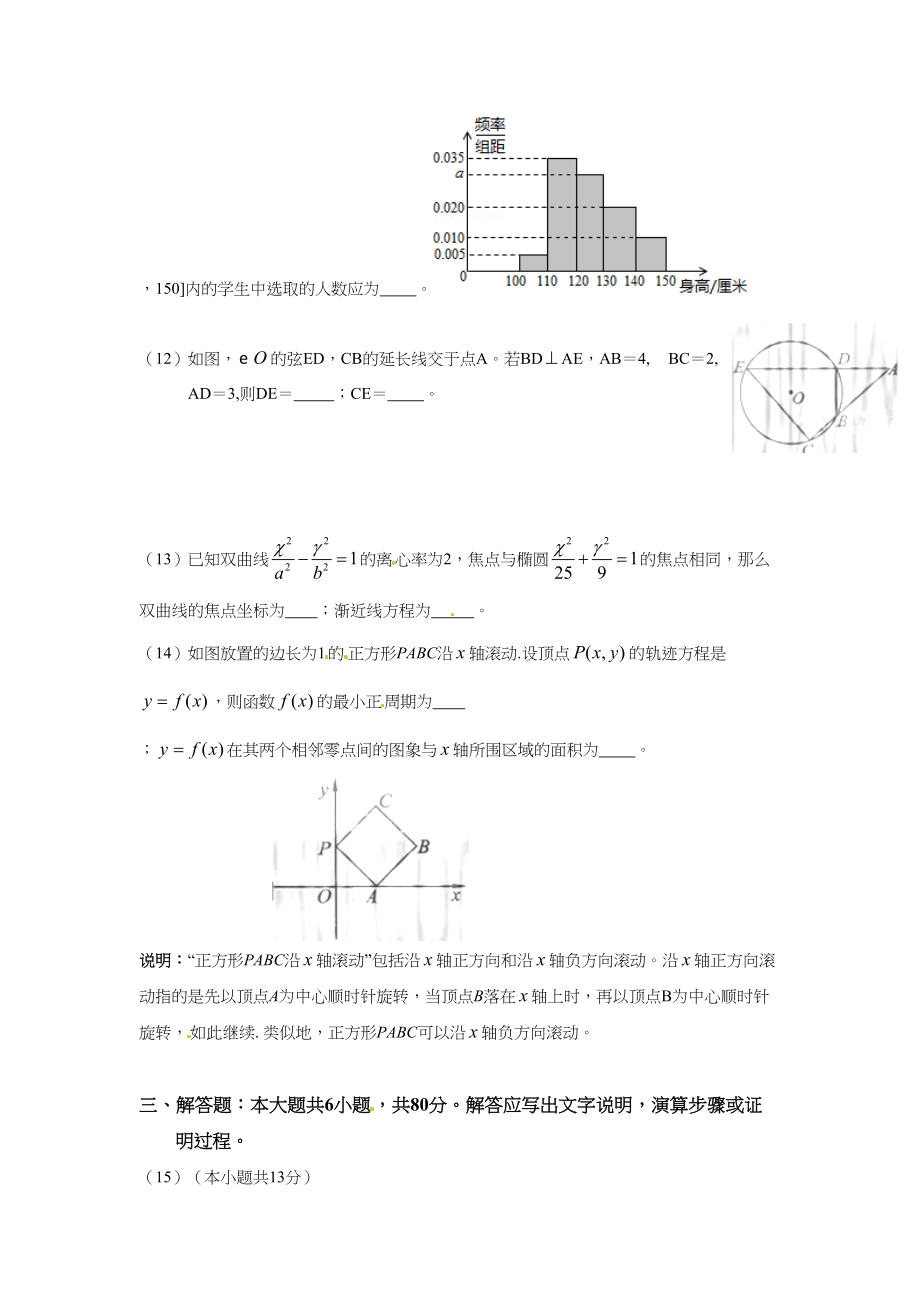 2010年高考数学真题（理科）（北京自主命题）.doc_第3页